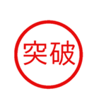 鬼使えるハンコ【面白い・ネタ・デカ文字】（個別スタンプ：14）
