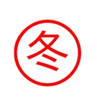 鬼使えるハンコ【面白い・ネタ・デカ文字】（個別スタンプ：26）