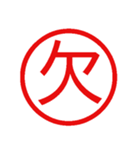 鬼使えるハンコ【面白い・ネタ・デカ文字】（個別スタンプ：37）