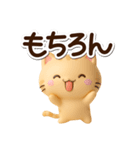 小さいトラネコ☆3D（個別スタンプ：3）