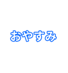 青色・気分に合わせて使える「おやすみ」（個別スタンプ：1）