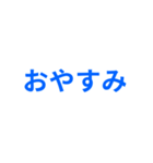 青色・気分に合わせて使える「おやすみ」（個別スタンプ：5）