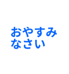 青色・気分に合わせて使える「おやすみ」（個別スタンプ：6）
