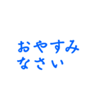 青色・気分に合わせて使える「おやすみ」（個別スタンプ：10）