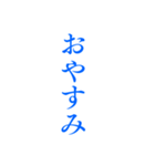 青色・気分に合わせて使える「おやすみ」（個別スタンプ：17）