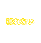 黄色・気分に合わせて使える「おやすみ」（個別スタンプ：4）