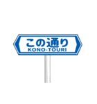 ▶動く道路標識（個別スタンプ：6）