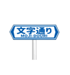 ▶動く道路標識（個別スタンプ：7）