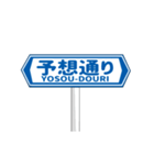 ▶動く道路標識（個別スタンプ：8）