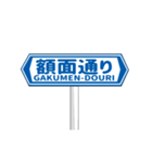 ▶動く道路標識（個別スタンプ：9）