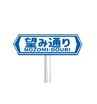 ▶動く道路標識（個別スタンプ：13）