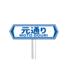 ▶動く道路標識（個別スタンプ：17）