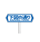 ▶動く道路標識（個別スタンプ：22）