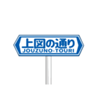 ▶動く道路標識（個別スタンプ：23）