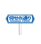 ▶動く道路標識（個別スタンプ：24）