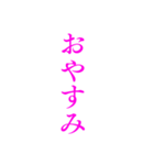 ピンク・気分に合わせて使える「おやすみ」（個別スタンプ：17）