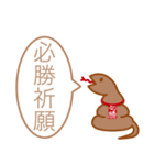 うんこヘビ -お正月ver- (再販)（個別スタンプ：10）
