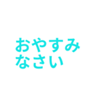 水色・気分に合わせて使える「おやすみ」（個別スタンプ：6）