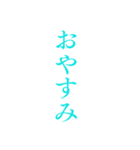 水色・気分に合わせて使える「おやすみ」（個別スタンプ：17）
