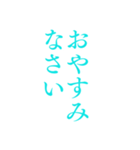 水色・気分に合わせて使える「おやすみ」（個別スタンプ：18）