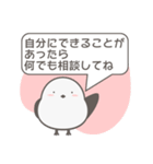かわいいシマエナガの優しい言葉スタンプ（個別スタンプ：27）