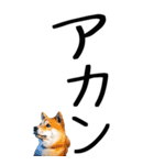 老眼でも見える【関西弁】柴犬（個別スタンプ：8）
