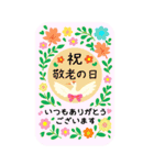 ご長寿＆敬老の日お祝い BIG（個別スタンプ：1）