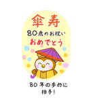 ご長寿＆敬老の日お祝い BIG（個別スタンプ：14）