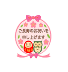 ご長寿＆敬老の日お祝い BIG（個別スタンプ：20）