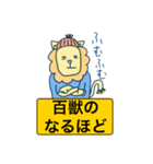 ライオンのマックス（個別スタンプ：15）