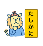 ライオンのマックス（個別スタンプ：16）