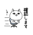 じろりねこ仕事中に使えるよぅ（個別スタンプ：32）