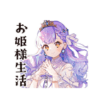 お姫様の優雅な日常♡（個別スタンプ：1）