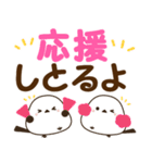 広島弁のシマエナガ でか文字スタンプ（個別スタンプ：27）