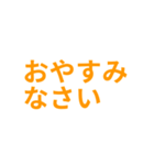 橙色・気分に合わせて使える「おやすみ」（個別スタンプ：6）