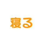 橙色・気分に合わせて使える「おやすみ」（個別スタンプ：15）