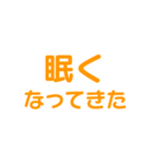 橙色・気分に合わせて使える「おやすみ」（個別スタンプ：16）