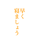橙色・気分に合わせて使える「おやすみ」（個別スタンプ：19）