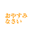 橙色・気分に合わせて使える「おやすみ」（個別スタンプ：22）