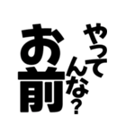 飛び出す！煽るでか文字【関西弁】（個別スタンプ：2）