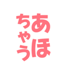 飛び出す！煽るでか文字【関西弁】（個別スタンプ：11）