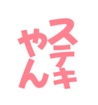 飛び出す！煽るでか文字【関西弁】（個別スタンプ：17）