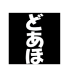 飛び出す！煽るでか文字【関西弁】（個別スタンプ：18）