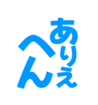 飛び出す！煽るでか文字【関西弁】（個別スタンプ：21）