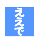 飛び出す！煽るでか文字【関西弁】（個別スタンプ：24）
