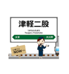 津軽線in東日本の毎日使う動く電車（個別スタンプ：14）