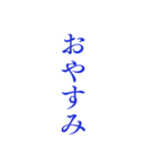 紺色・気分に合わせて使える「おやすみ」（個別スタンプ：17）