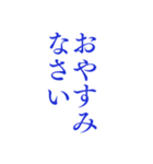 紺色・気分に合わせて使える「おやすみ」（個別スタンプ：18）