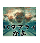 スイミングばばぁ！(毎日便利に使える返信)（個別スタンプ：35）