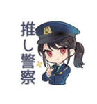 シュールな推し警察ガール♡（個別スタンプ：1）